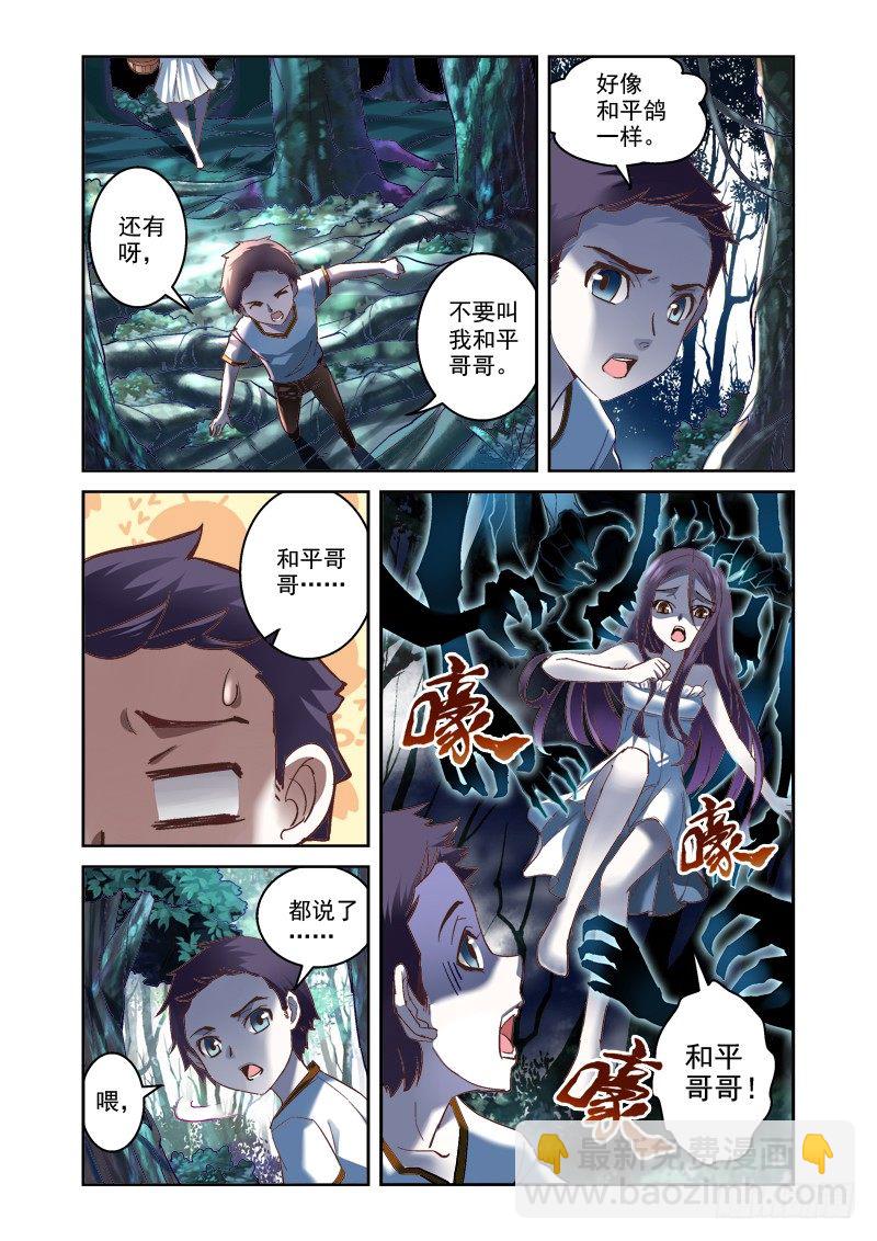 《深渊边境》02.拼起来的受害人 第3页