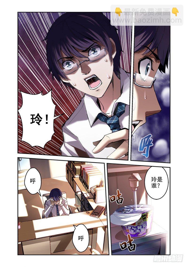 《深渊边境》02.拼起来的受害人 第5页