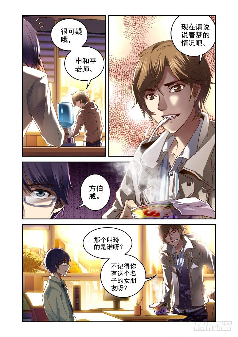 《深渊边境》02.拼起来的受害人 第6页
