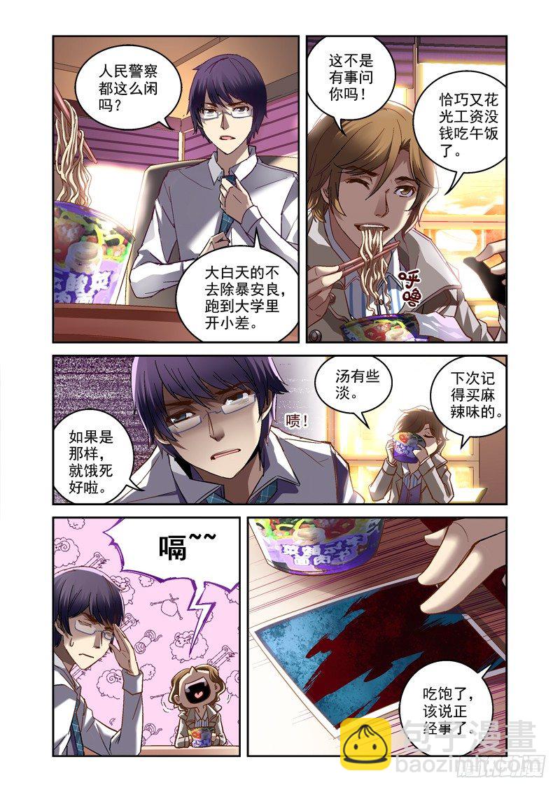 《深渊边境》02.拼起来的受害人 第7页