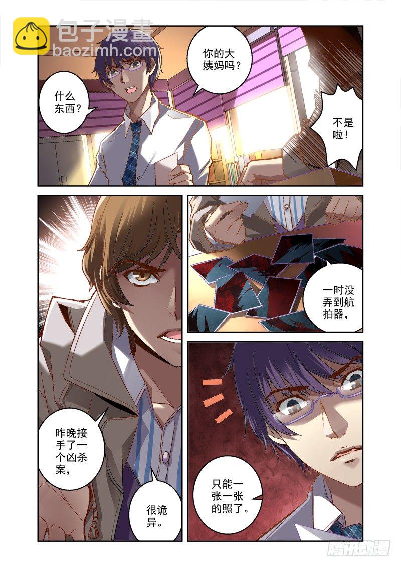 《深渊边境》02.拼起来的受害人 第8页