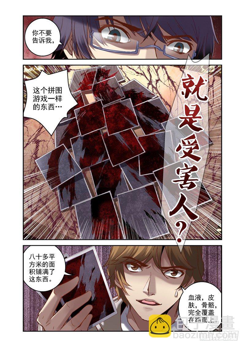 《深渊边境》02.拼起来的受害人 第9页