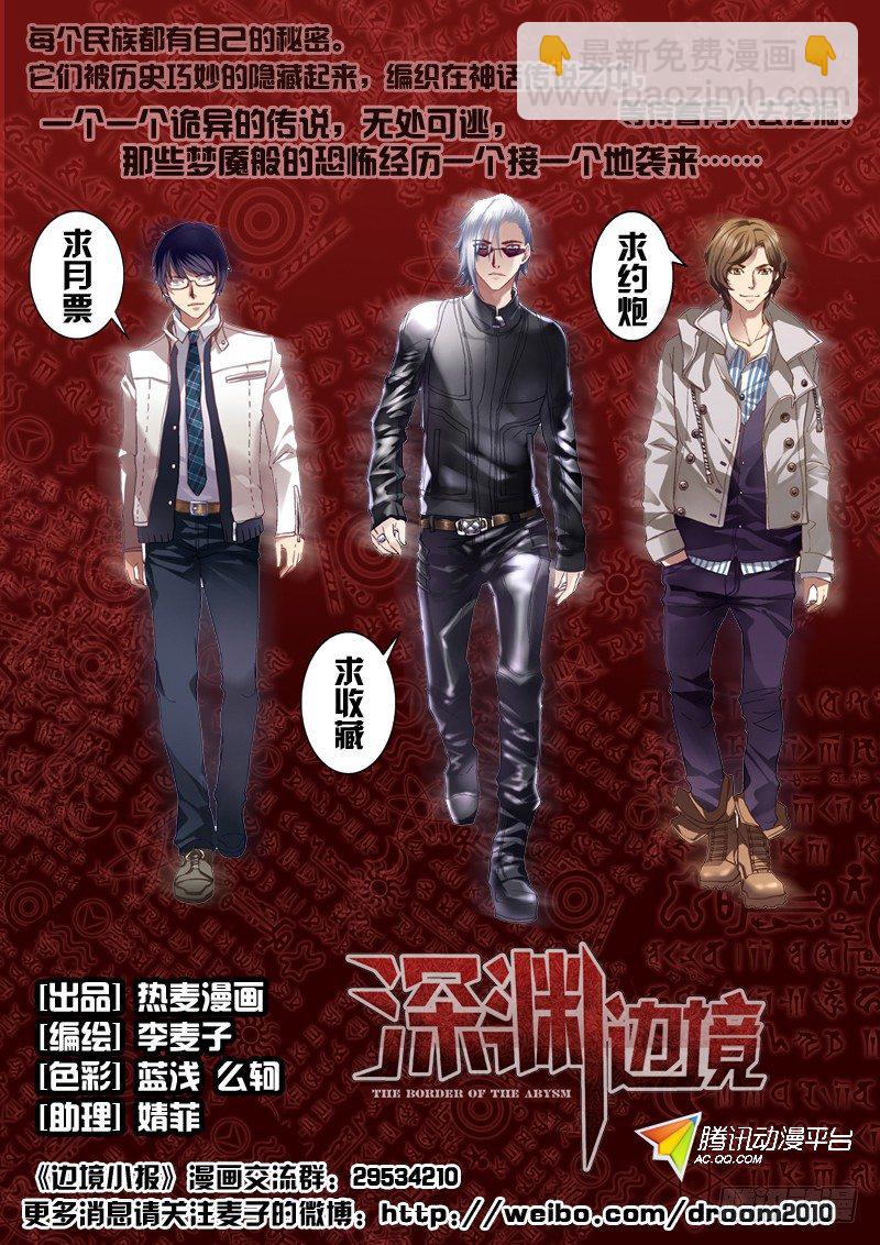 《深渊边境》03.白眼狼 第11页
