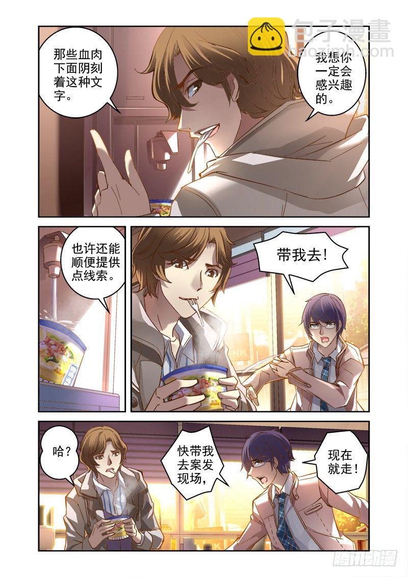 《深渊边境》03.白眼狼 第2页
