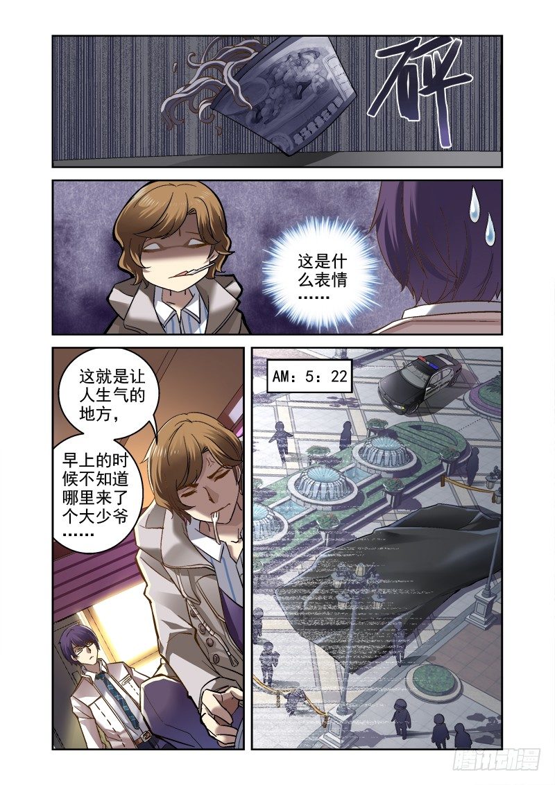 《深渊边境》03.白眼狼 第4页