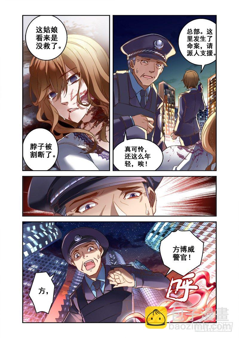 《深渊边境》01.融化的尸体 第10页