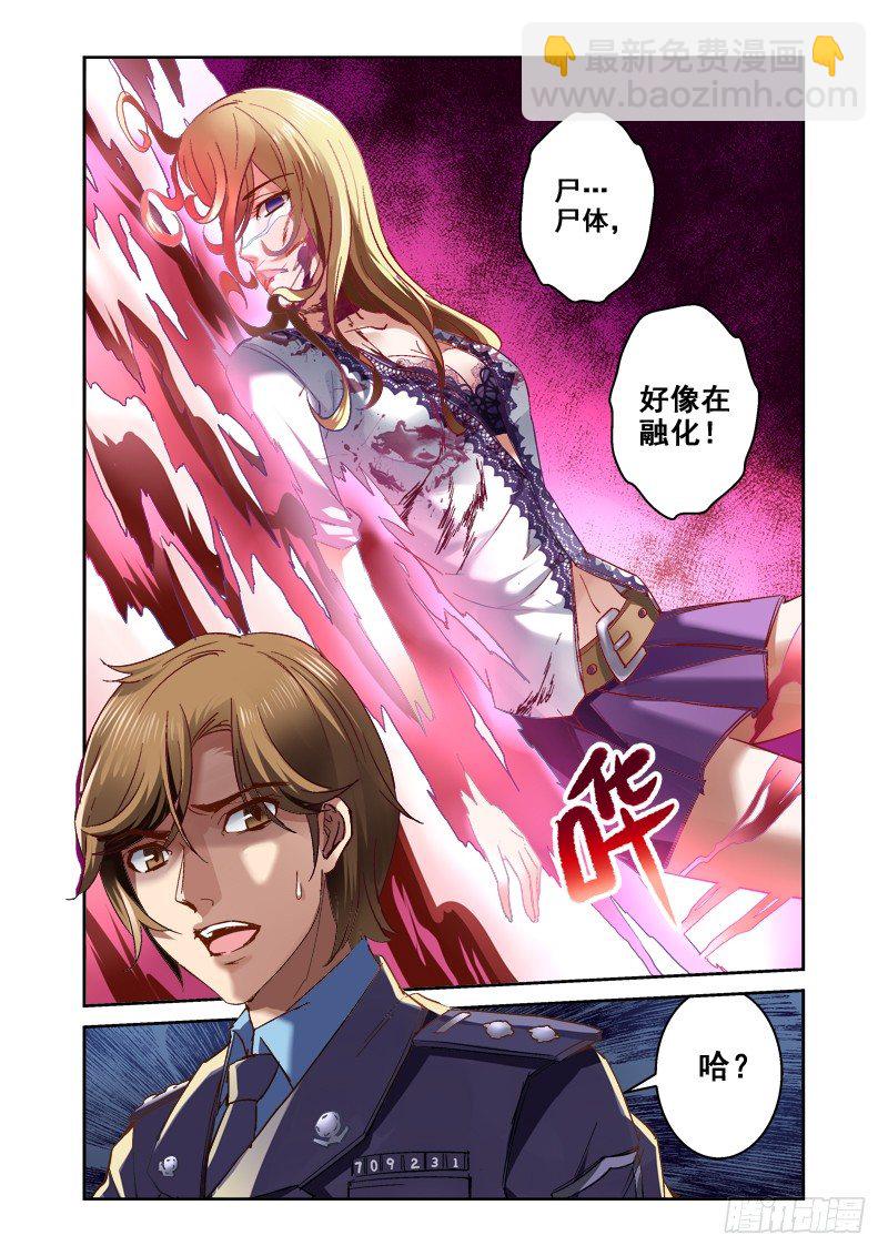 《深渊边境》01.融化的尸体 第11页