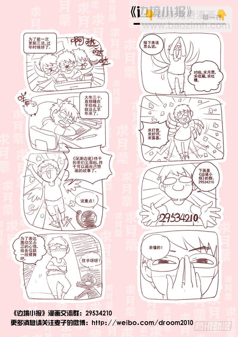 《深渊边境》01.融化的尸体 第12页
