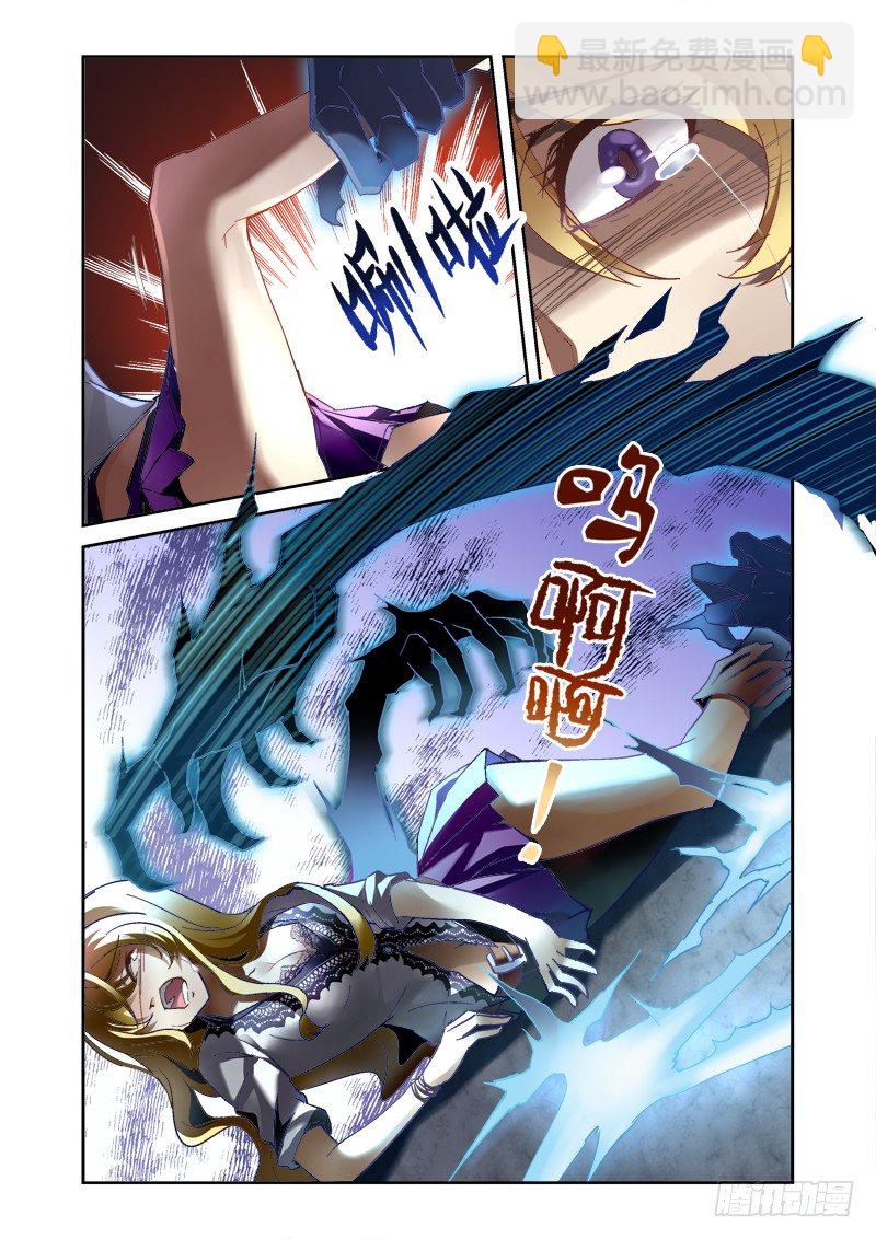 《深渊边境》01.融化的尸体 第4页