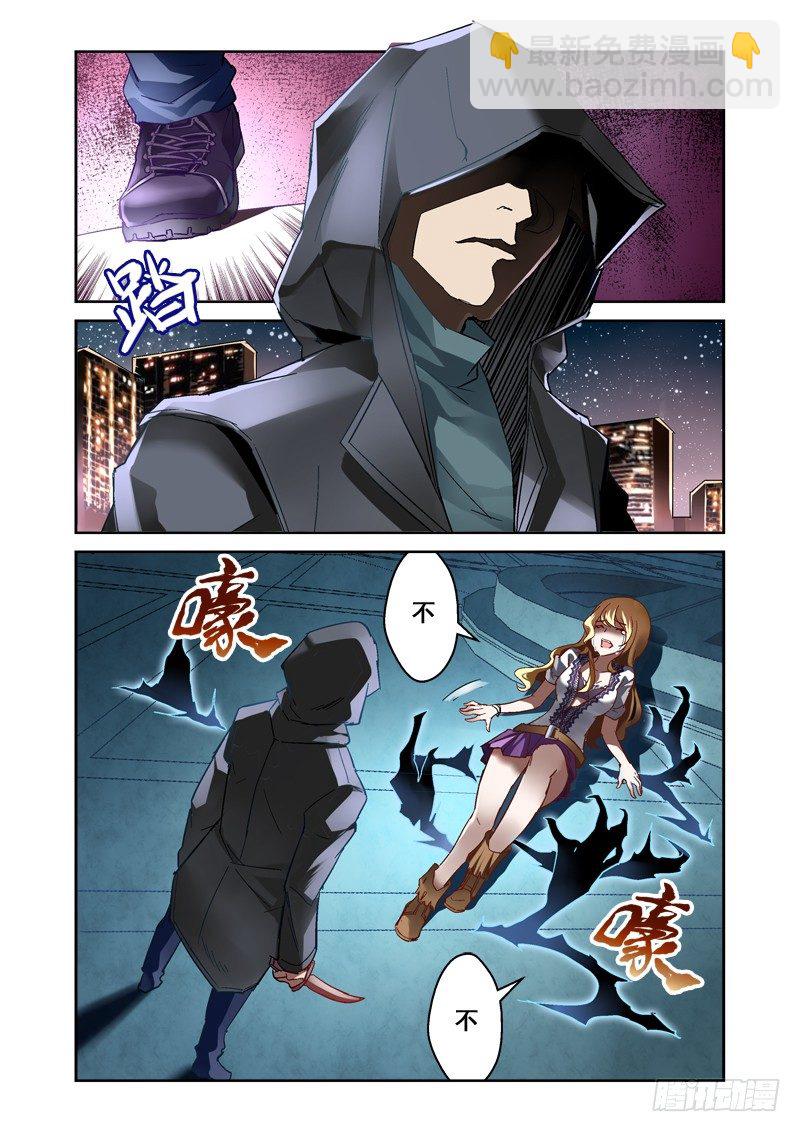 《深渊边境》01.融化的尸体 第5页