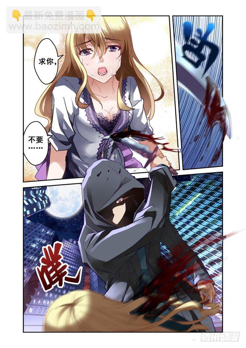 《深渊边境》01.融化的尸体 第6页