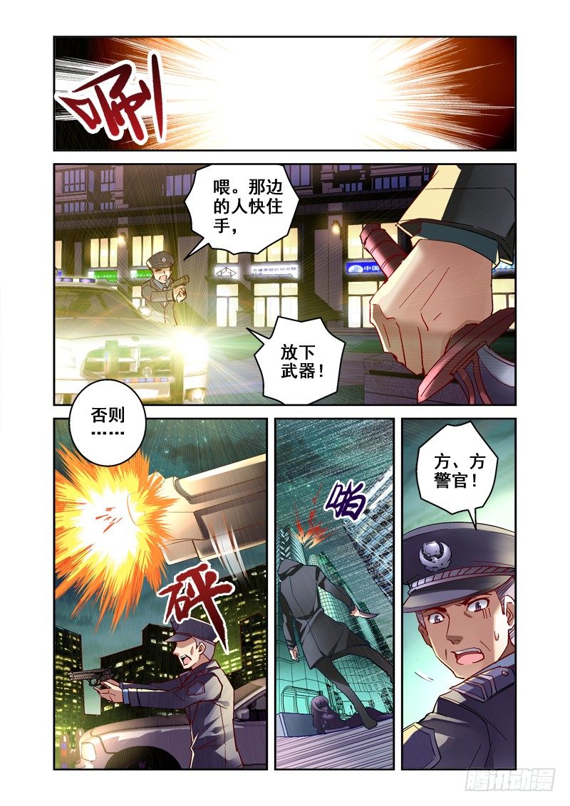 《深渊边境》01.融化的尸体 第7页