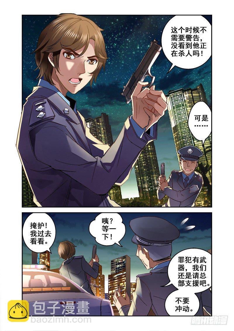 《深渊边境》01.融化的尸体 第8页