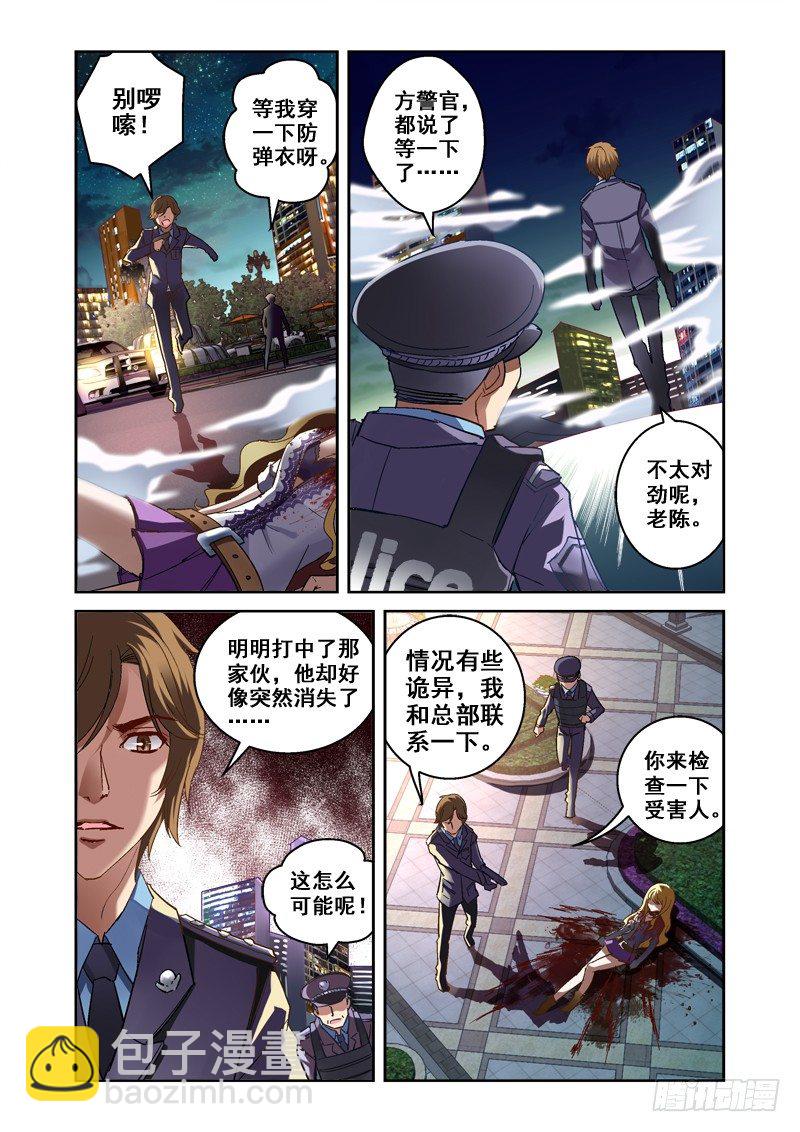 《深渊边境》01.融化的尸体 第9页