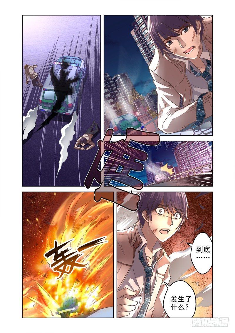 《深渊边境》07.亡命公路 第10页
