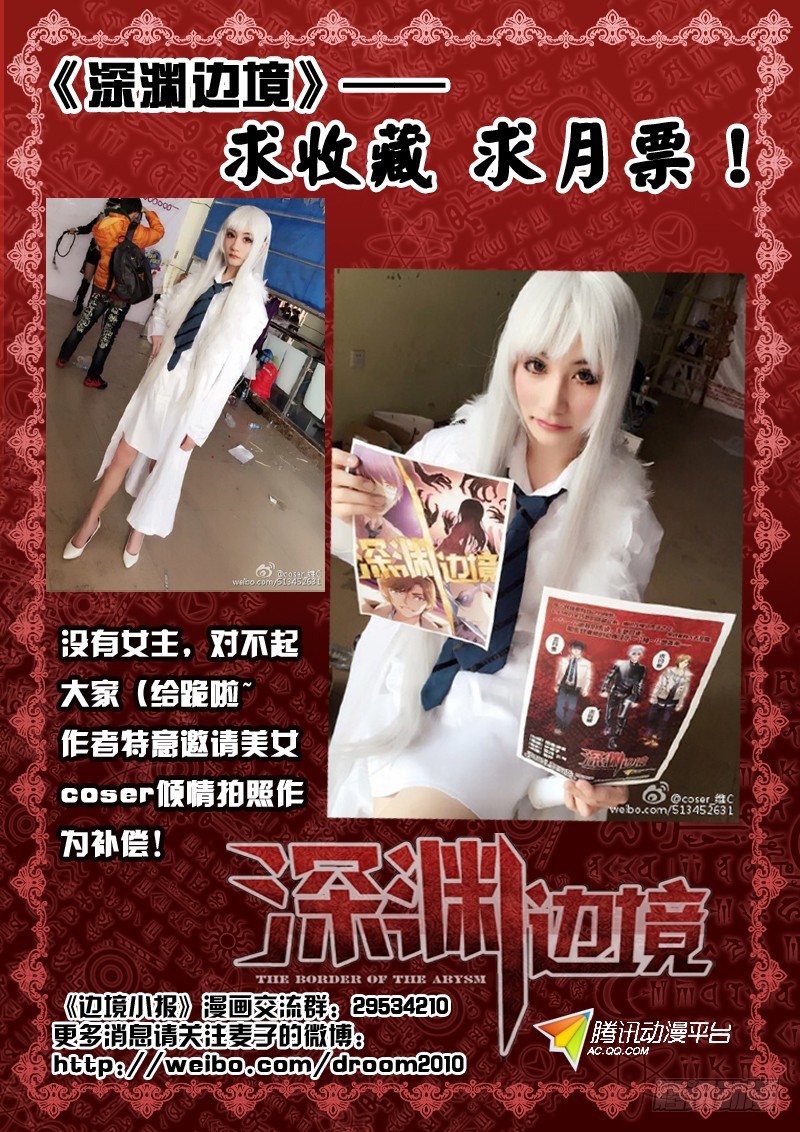 《深渊边境》07.亡命公路 第11页