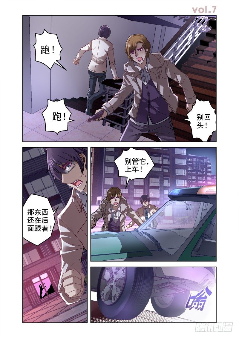 《深渊边境》07.亡命公路 第1页
