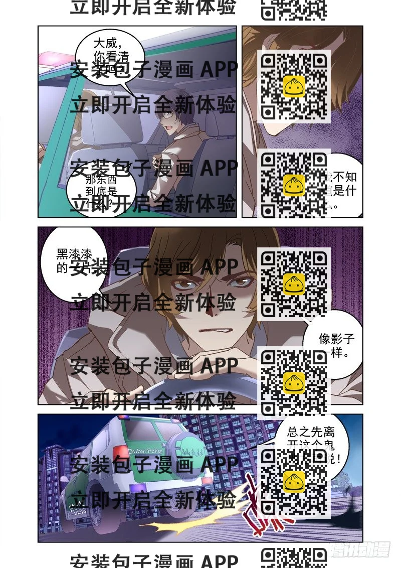 《深渊边境》07.亡命公路 第2页