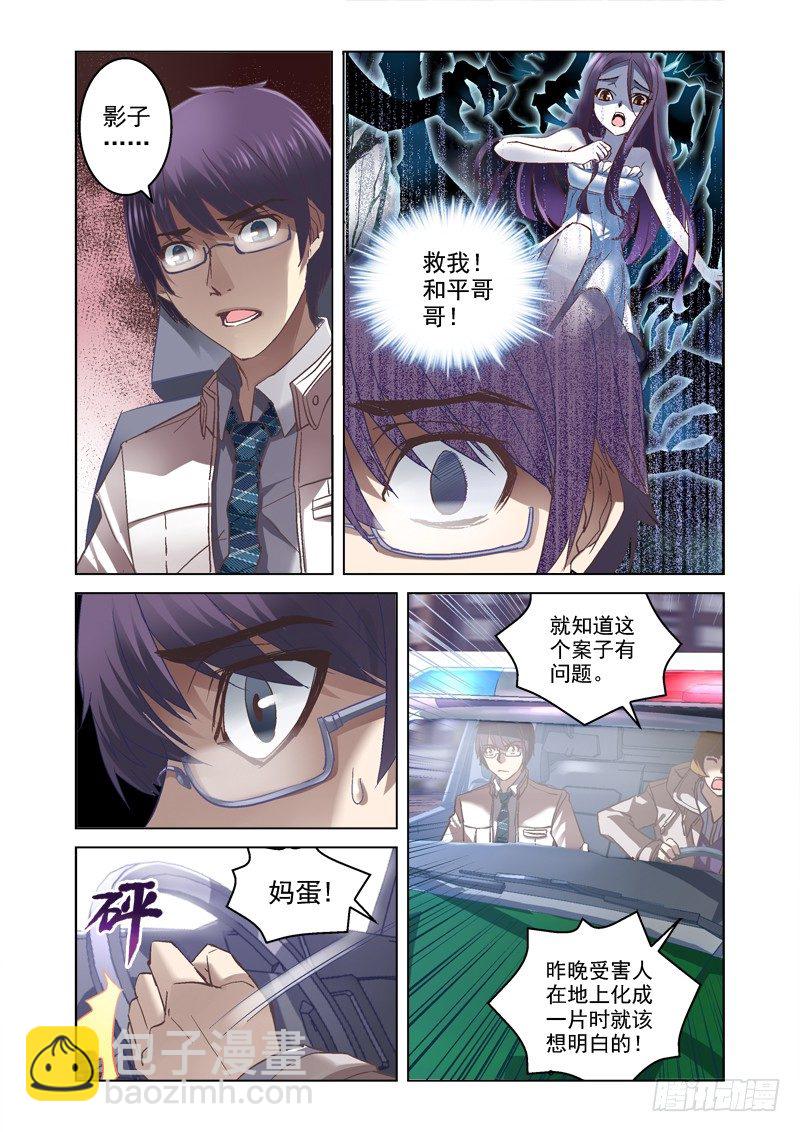 《深渊边境》07.亡命公路 第3页