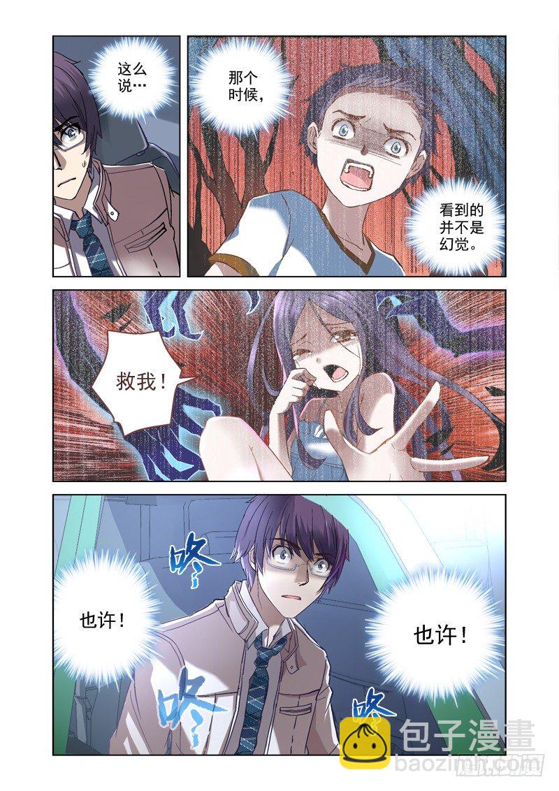 《深渊边境》07.亡命公路 第4页