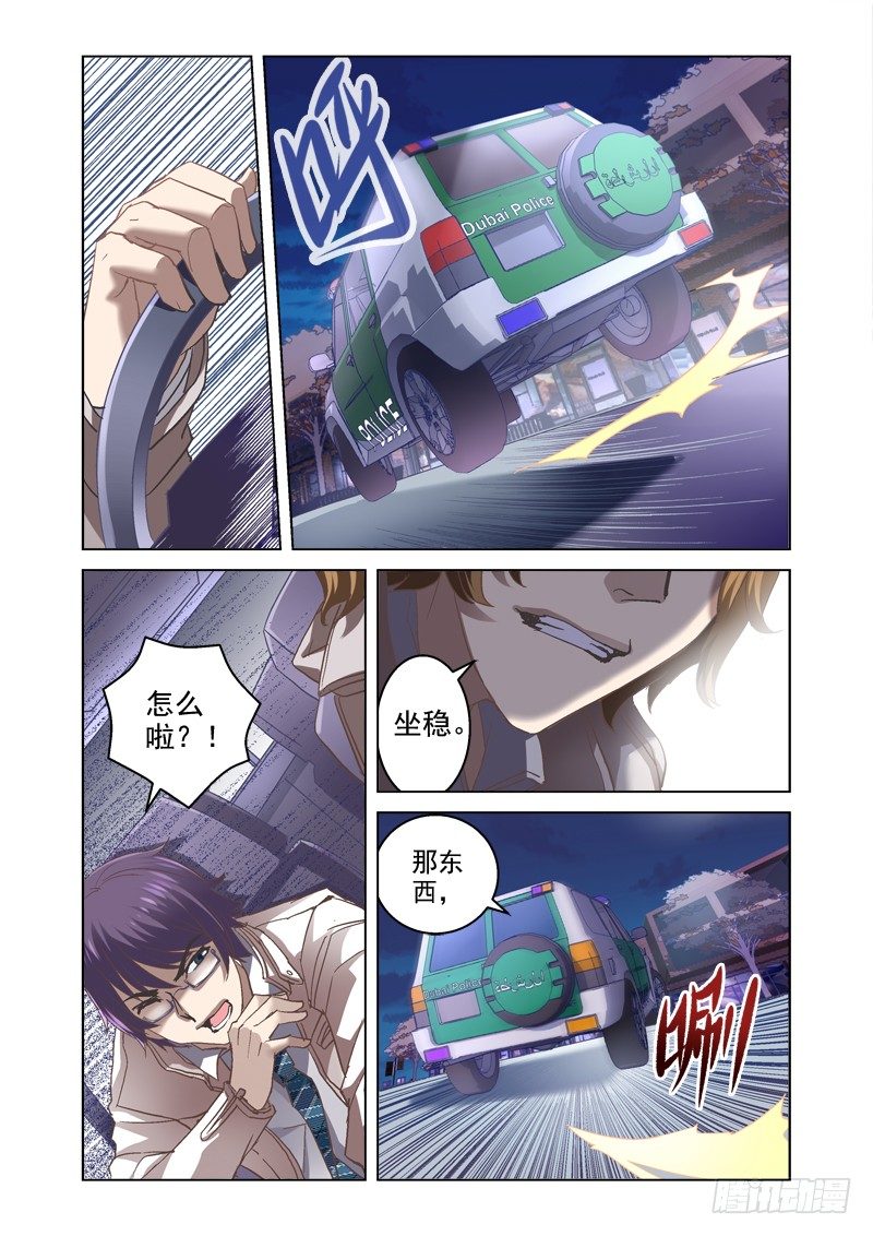 《深渊边境》07.亡命公路 第5页