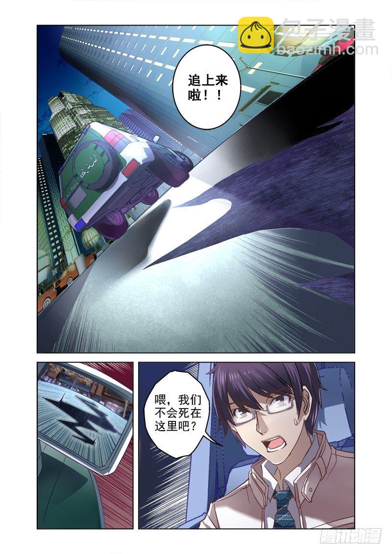 《深渊边境》07.亡命公路 第6页