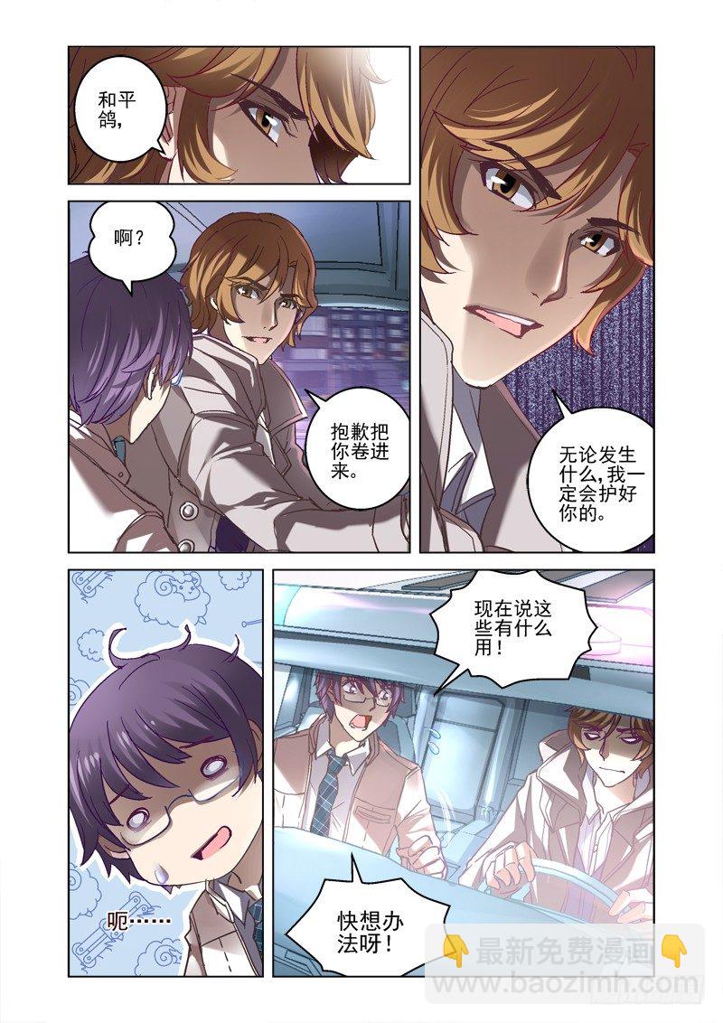 《深渊边境》07.亡命公路 第7页