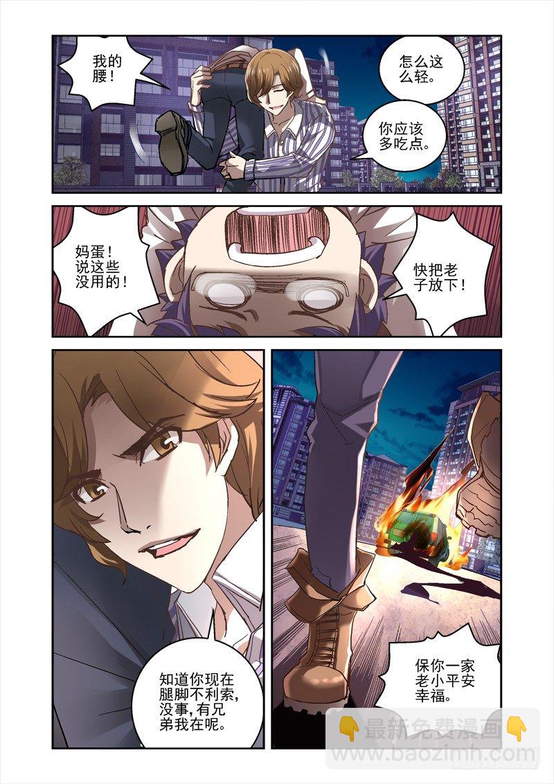 《深渊边境》08.阴魂不散 第10页