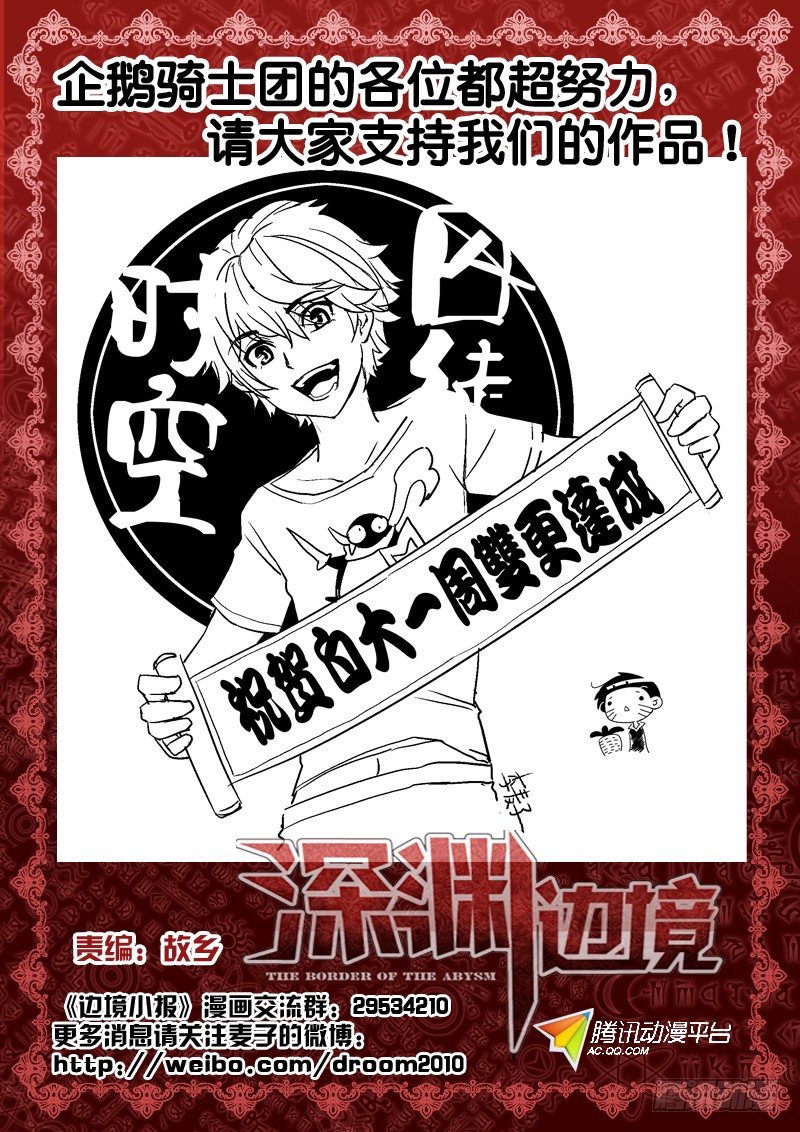 《深渊边境》08.阴魂不散 第11页