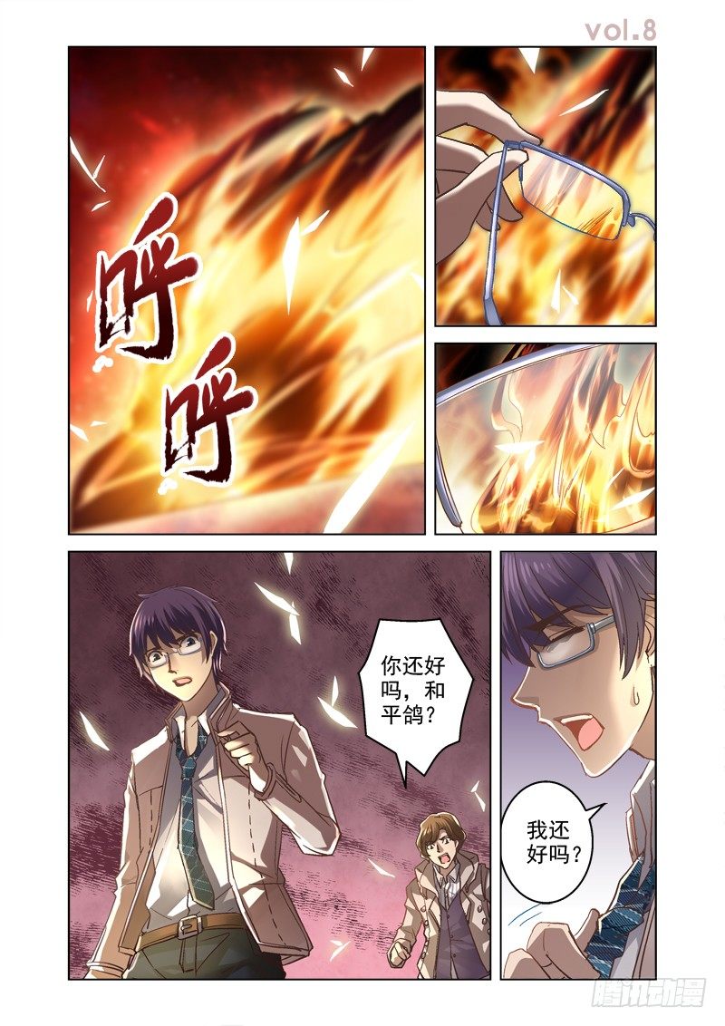 《深渊边境》08.阴魂不散 第1页