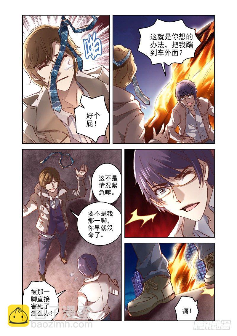 《深渊边境》08.阴魂不散 第2页