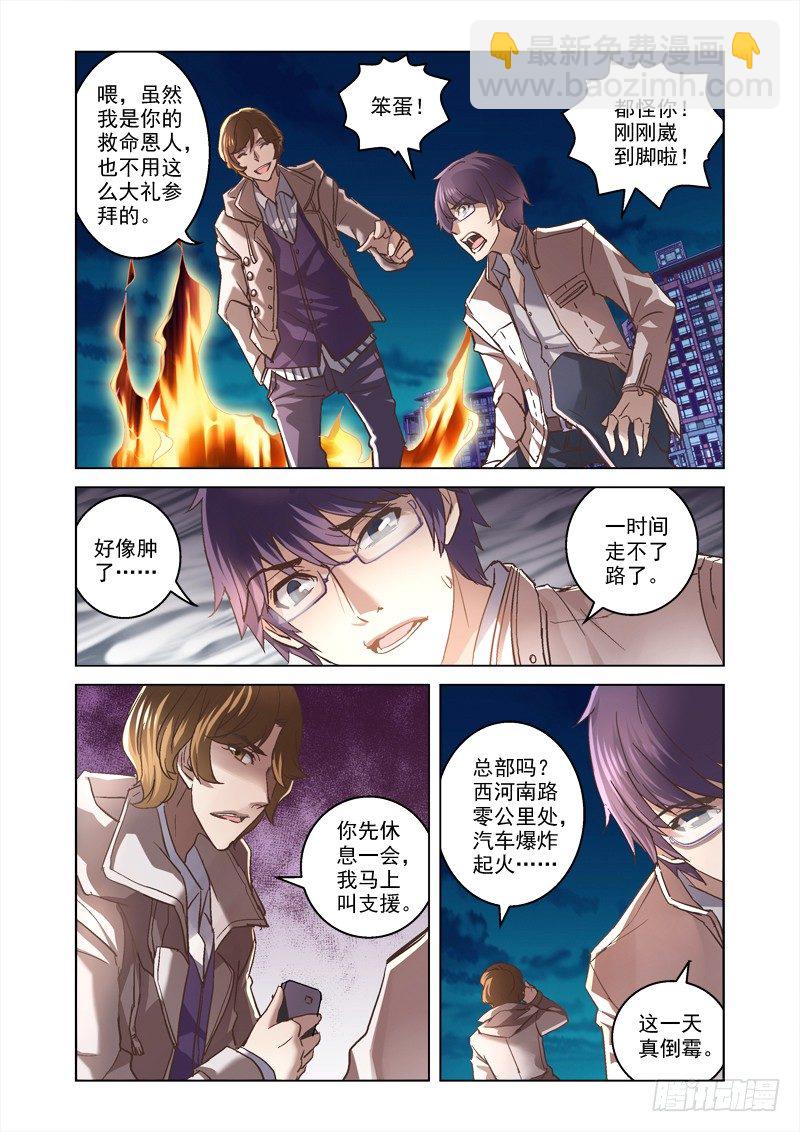 《深渊边境》08.阴魂不散 第3页
