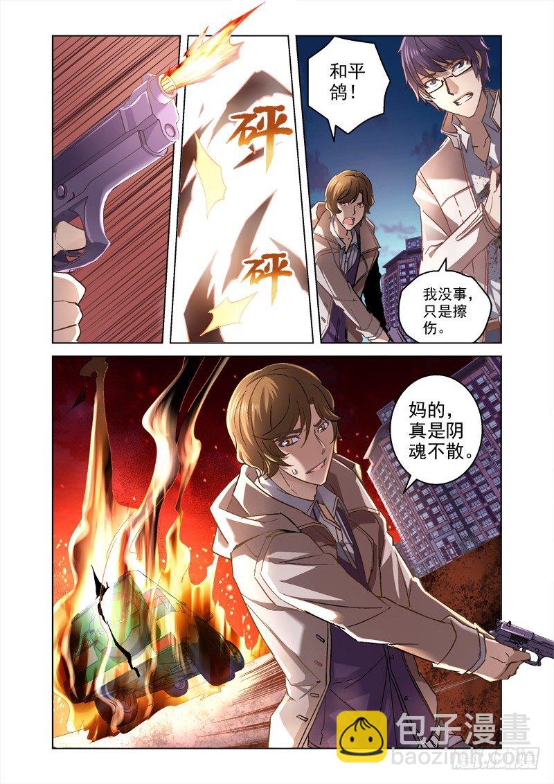 《深渊边境》08.阴魂不散 第5页