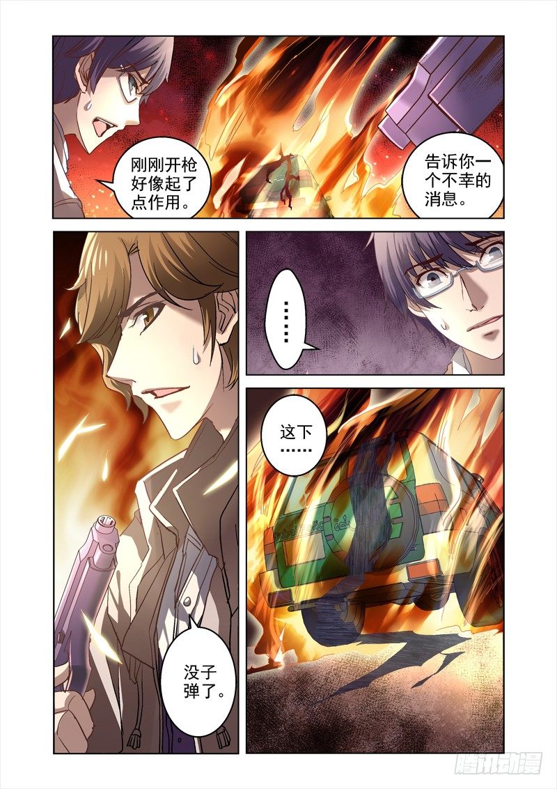 《深渊边境》08.阴魂不散 第6页