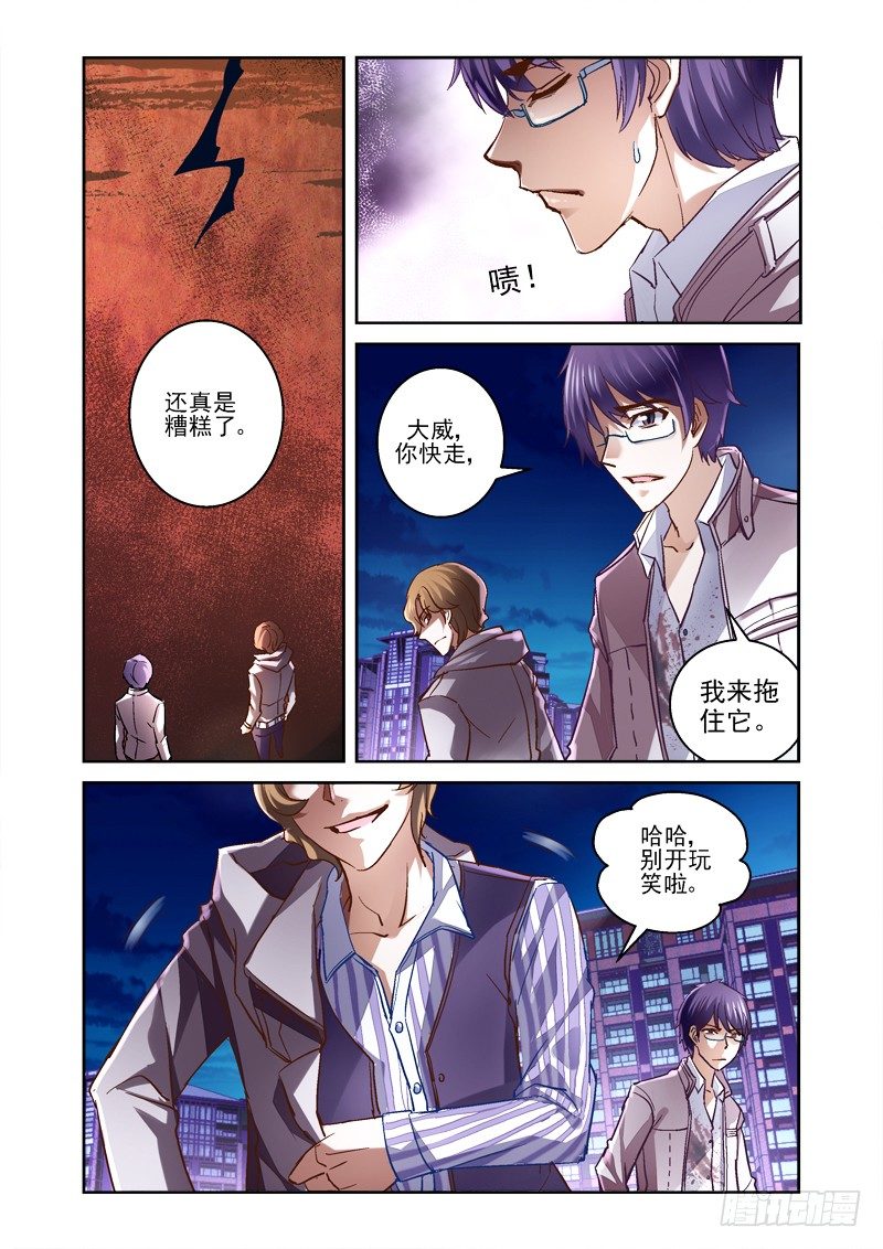 《深渊边境》08.阴魂不散 第7页