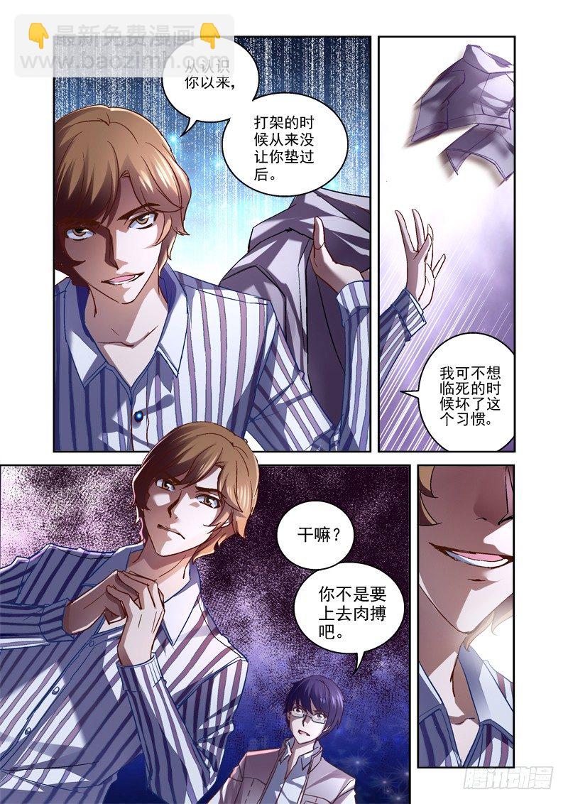 《深渊边境》08.阴魂不散 第8页