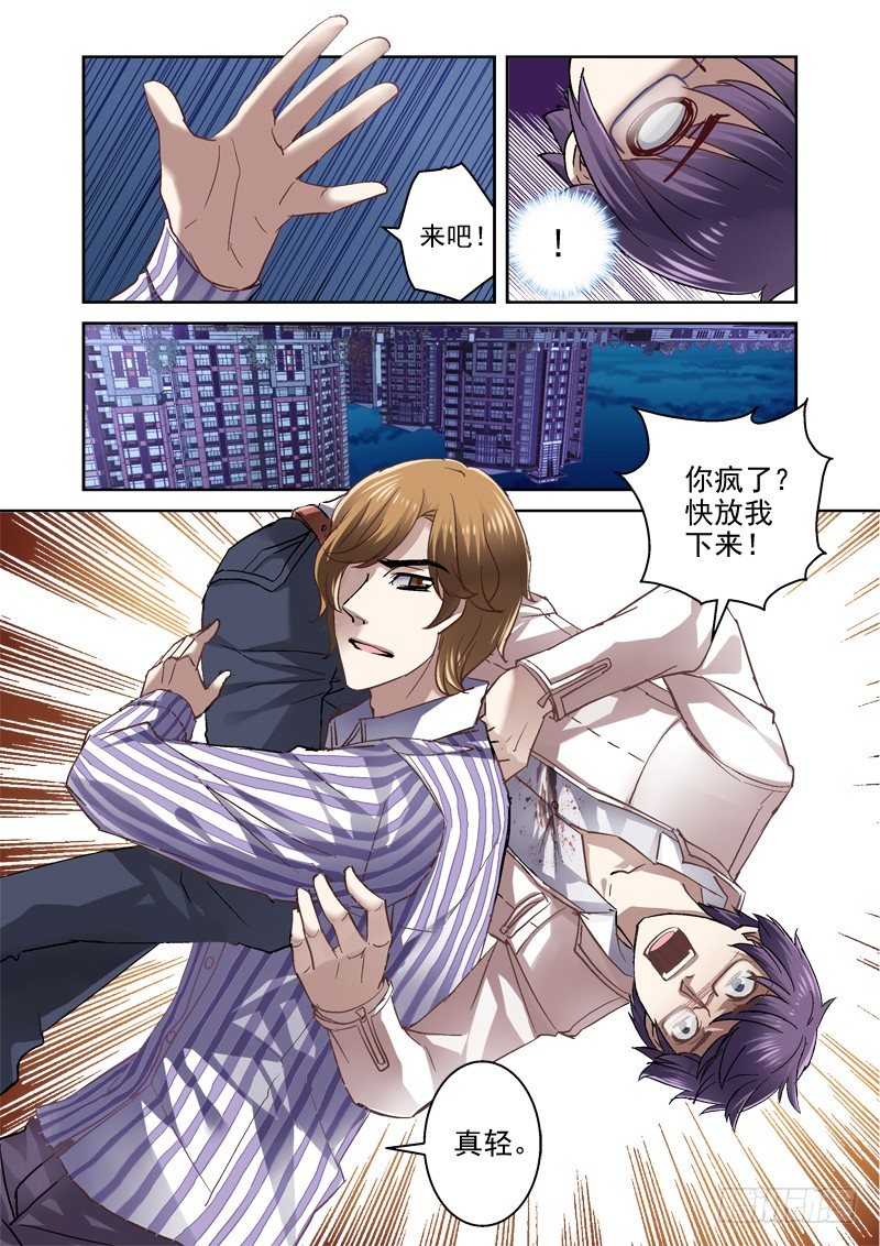 《深渊边境》08.阴魂不散 第9页