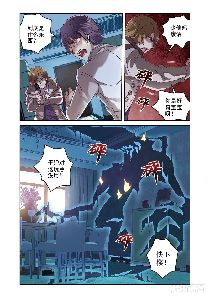 《深渊边境》06.墓室房间 第10页