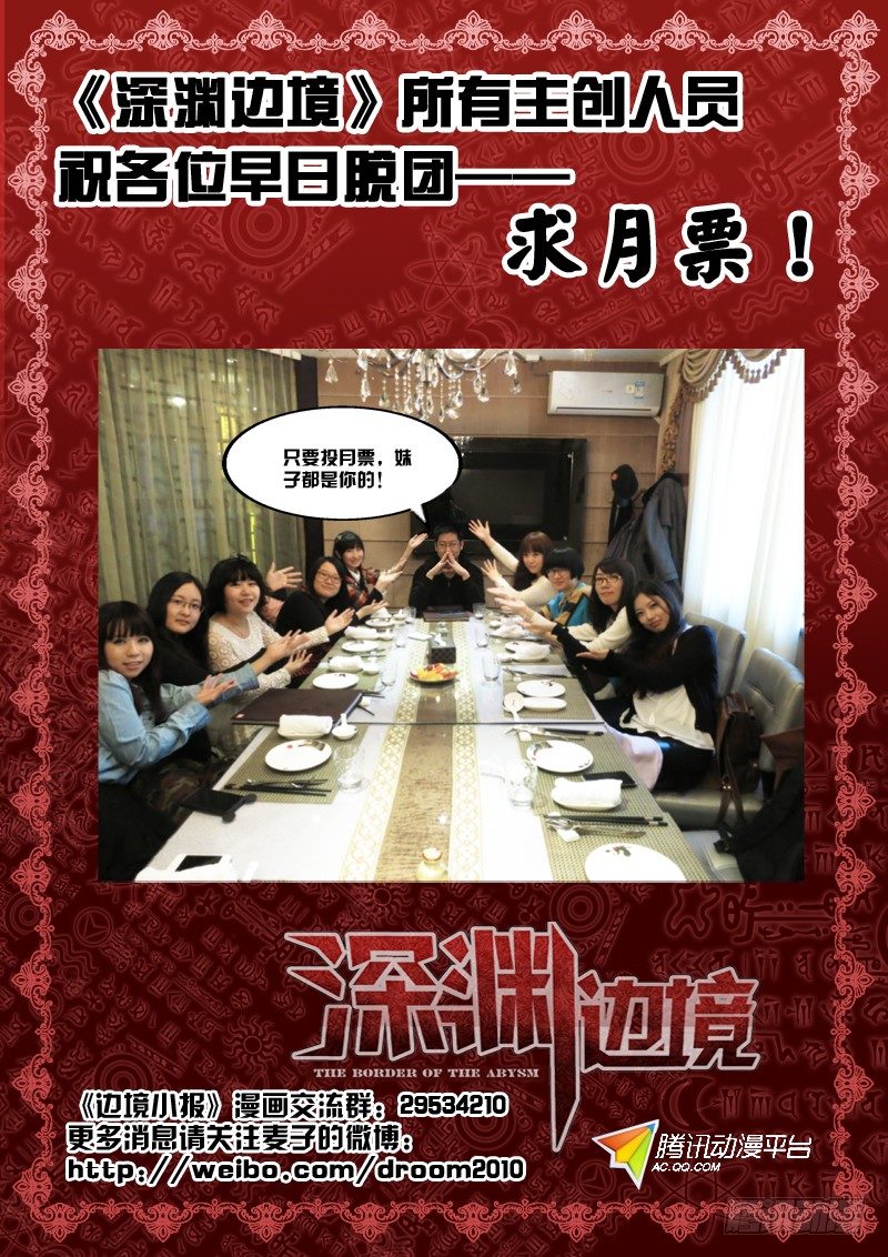 《深渊边境》06.墓室房间 第11页