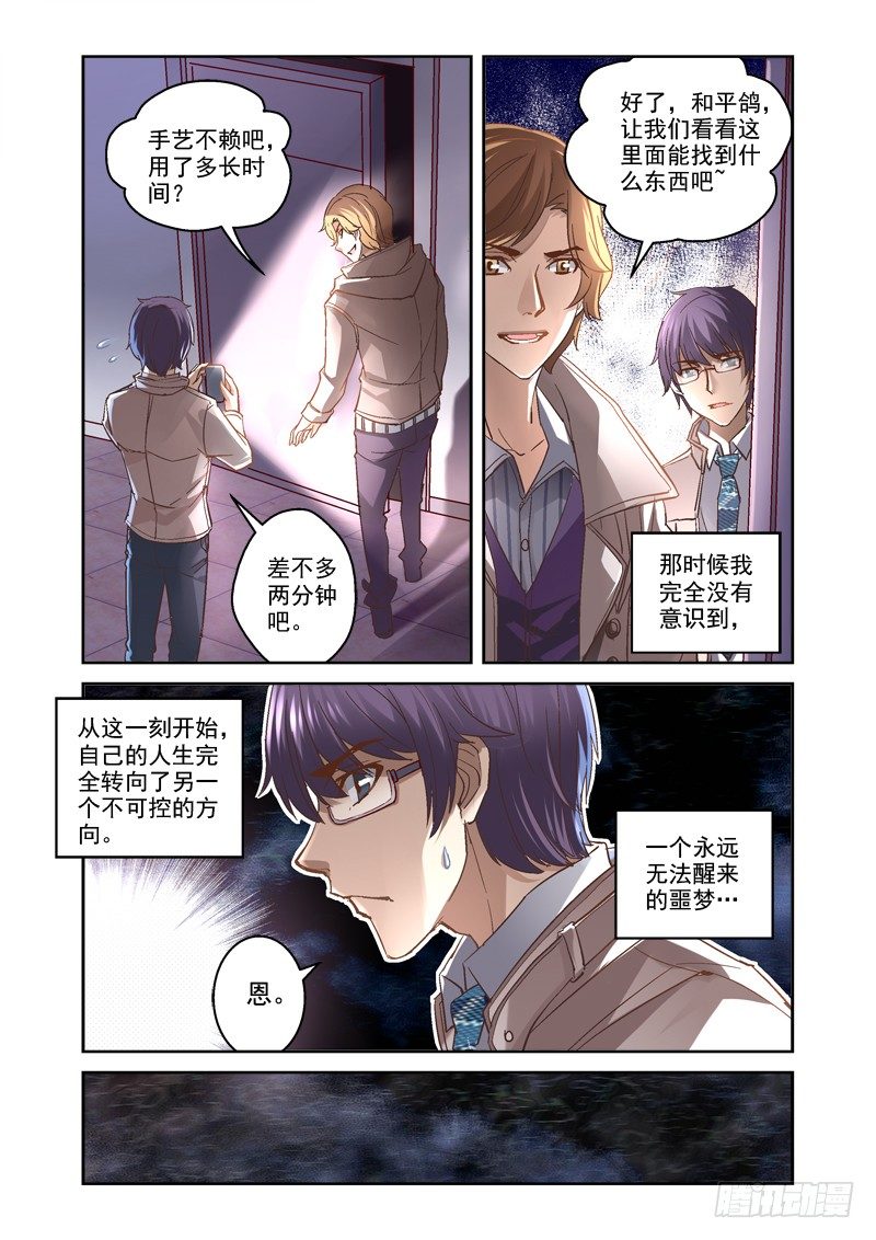 《深渊边境》06.墓室房间 第1页