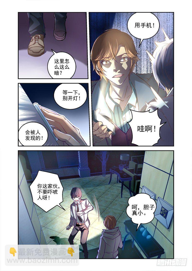 《深渊边境》06.墓室房间 第2页