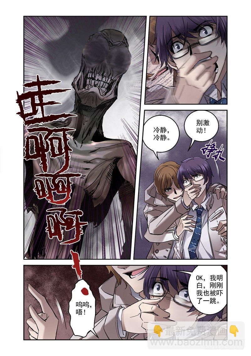 《深渊边境》06.墓室房间 第5页
