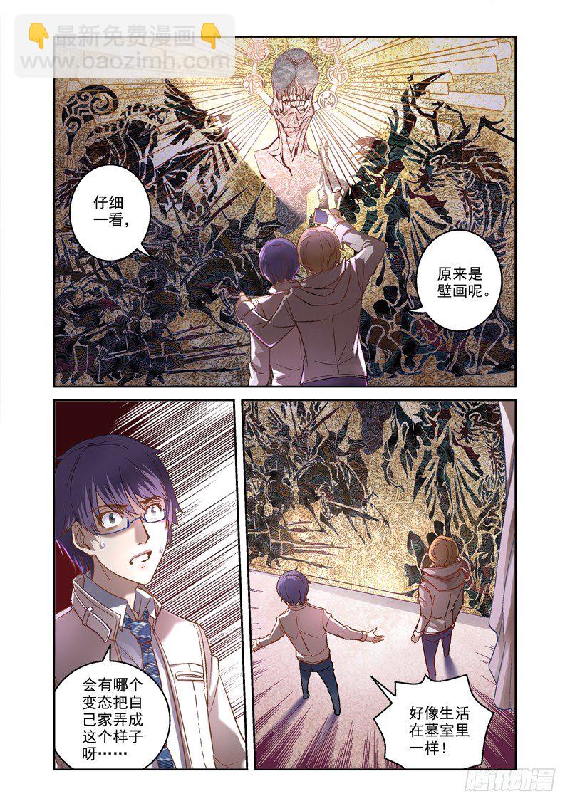 《深渊边境》06.墓室房间 第6页