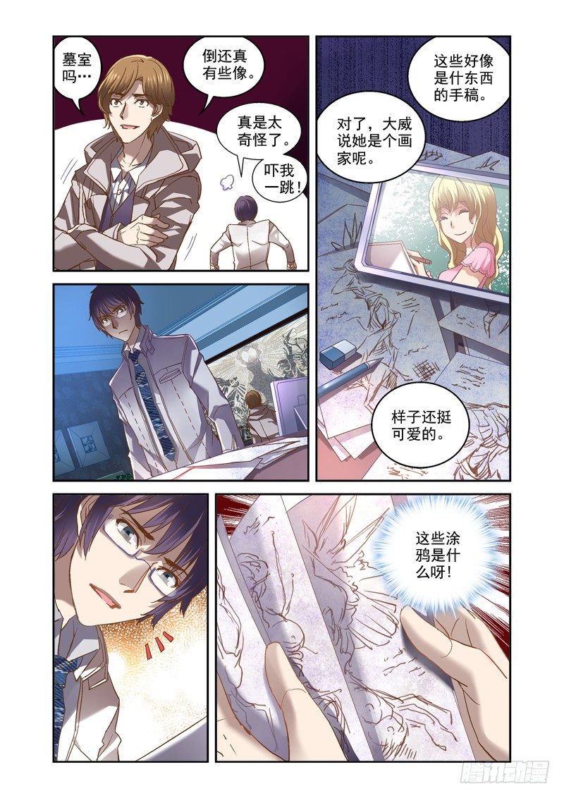 《深渊边境》06.墓室房间 第7页