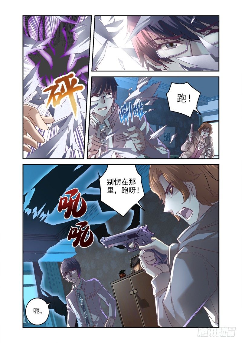 《深渊边境》06.墓室房间 第9页