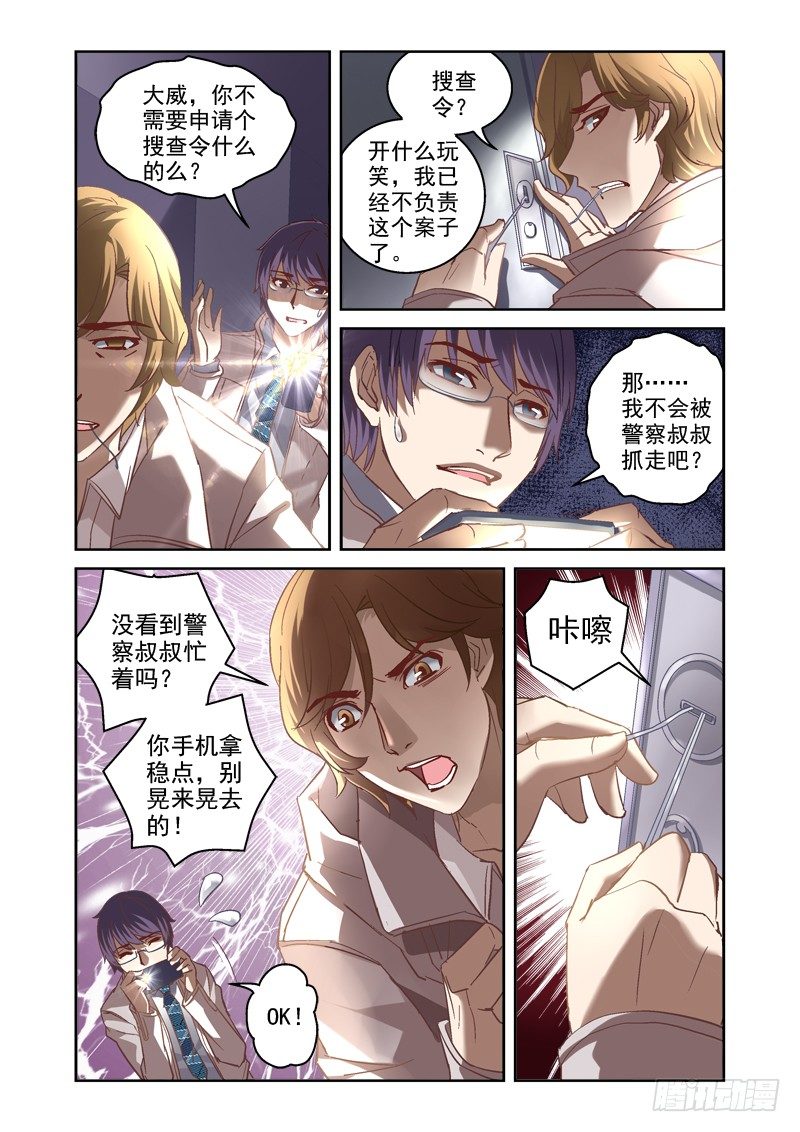 《深渊边境》05.西王母之泪 第10页