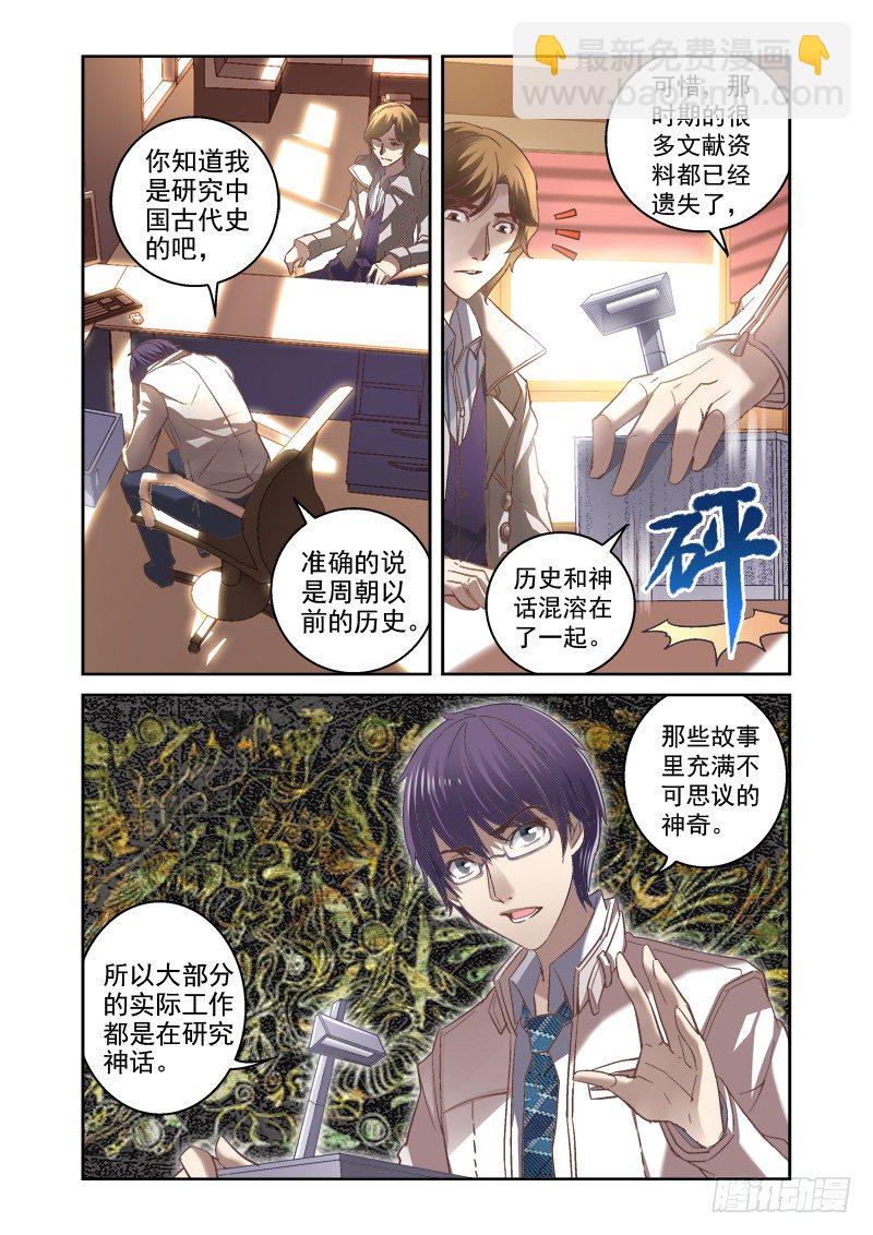 《深渊边境》05.西王母之泪 第3页