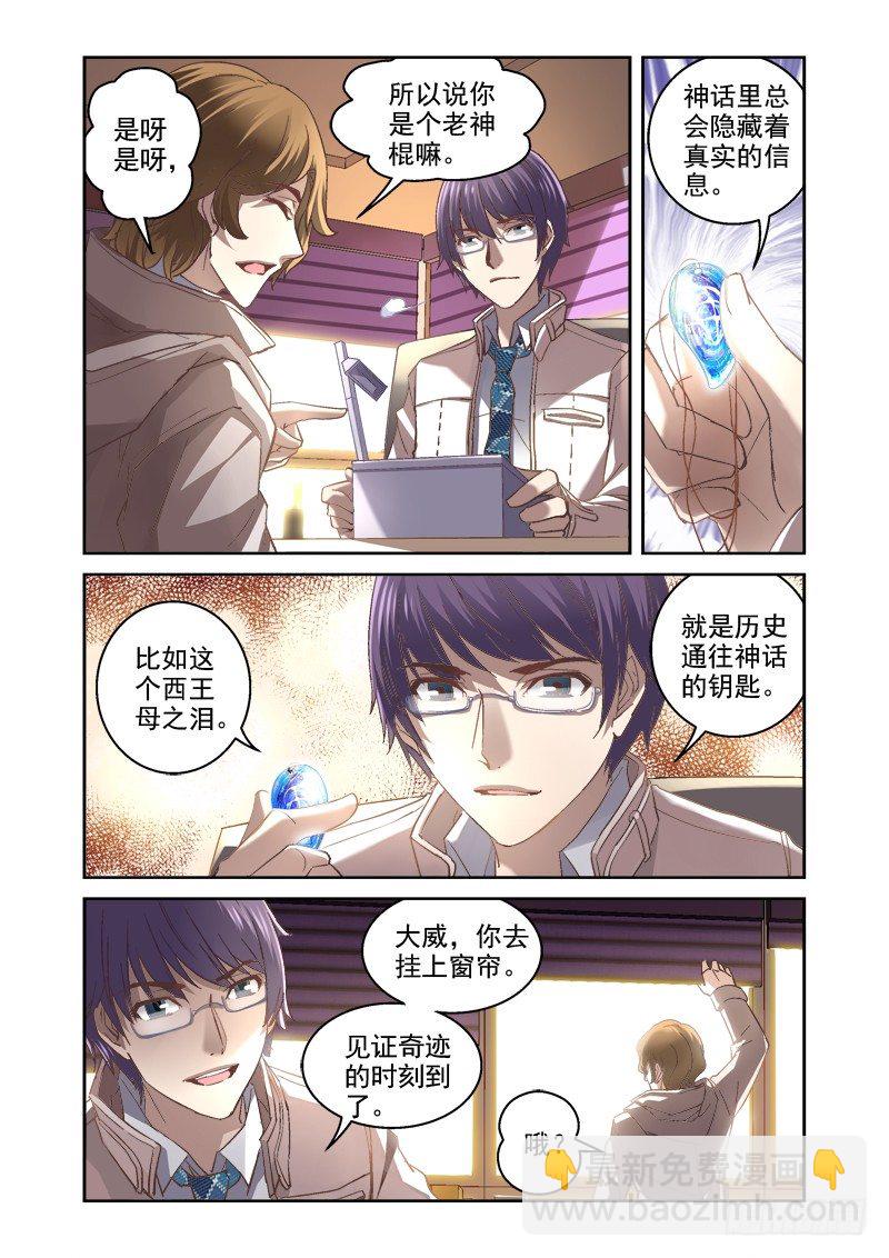 《深渊边境》05.西王母之泪 第4页