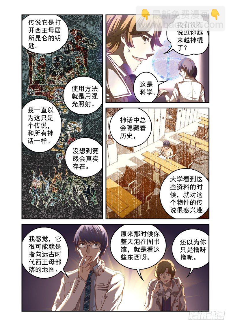 《深渊边境》05.西王母之泪 第7页
