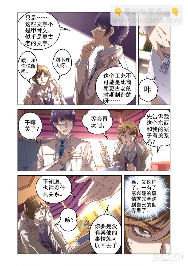 《深渊边境》05.西王母之泪 第8页